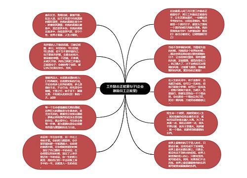 工作励志正能量句子(企业激励员工正能量)