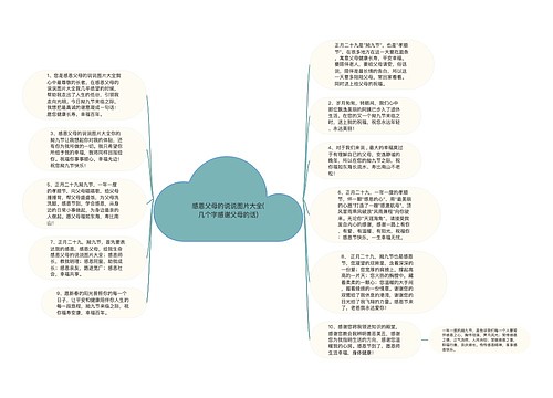 感恩父母的说说图片大全(几个字感谢父母的话)