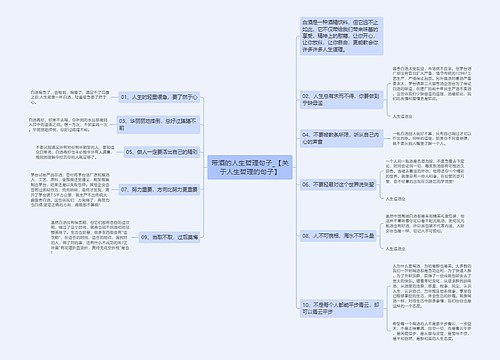 带酒的人生哲理句子_【关于人生哲理的句子】