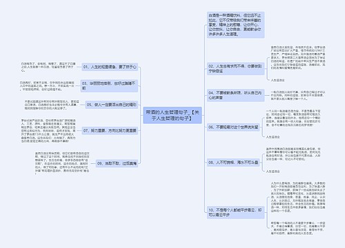 带酒的人生哲理句子_【关于人生哲理的句子】