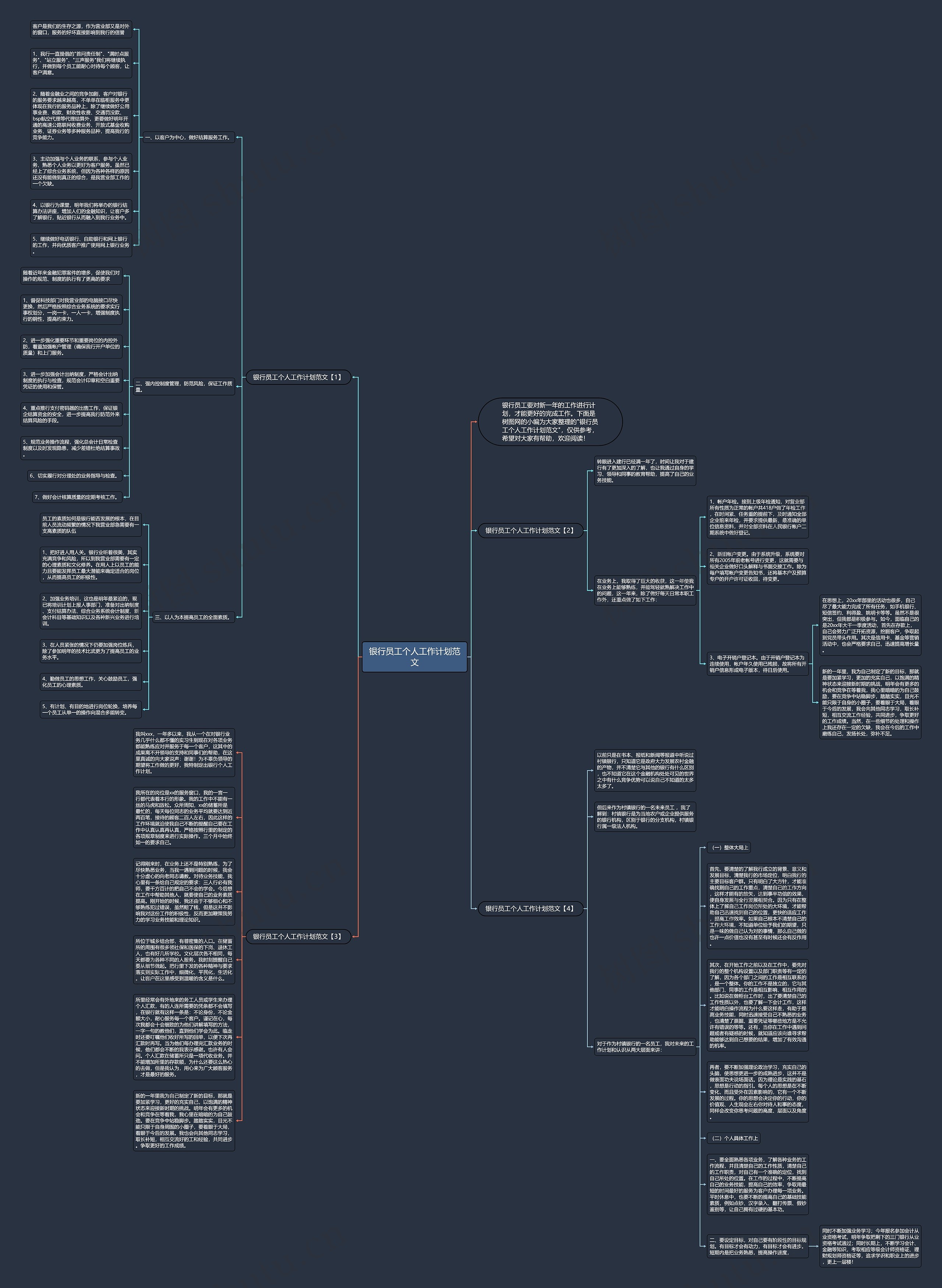 银行员工个人工作计划范文