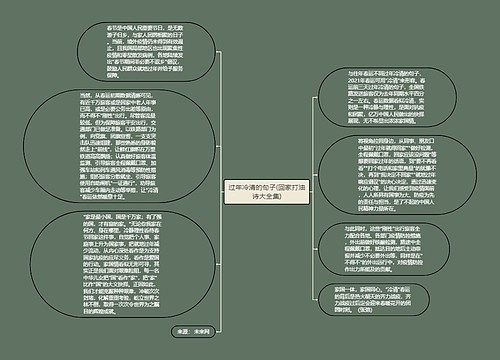 过年冷清的句子(回家打油诗大全集)