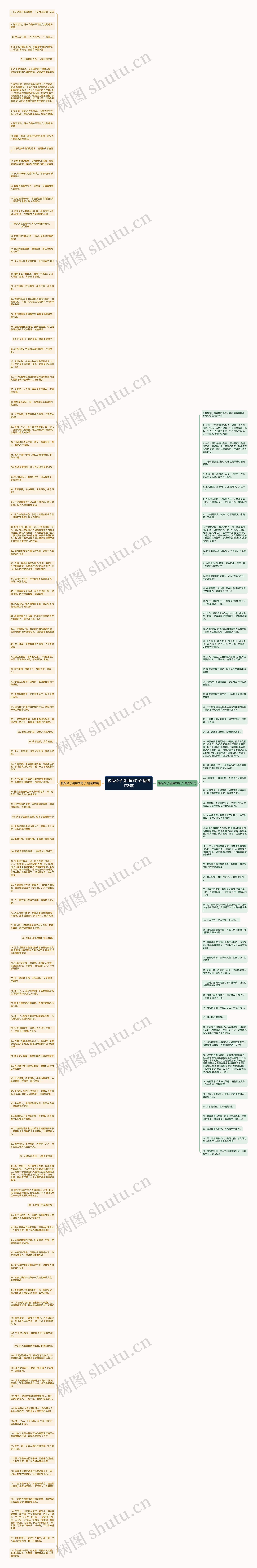 极品公子引用的句子(精选173句)