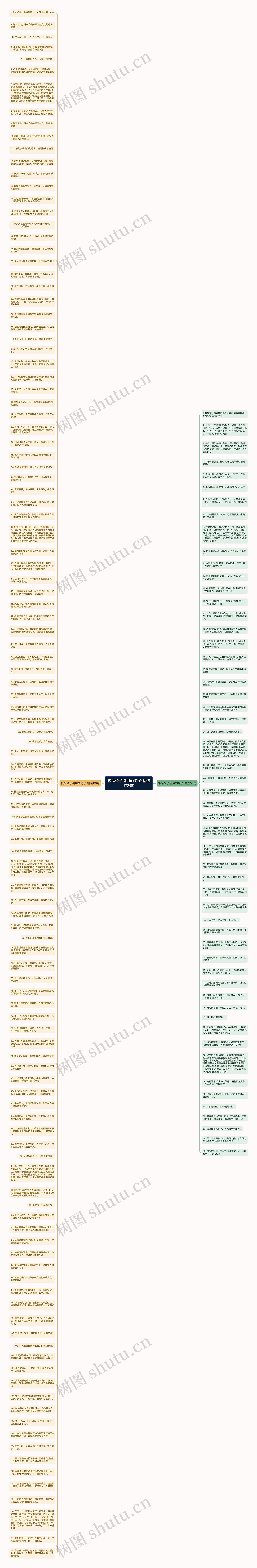 极品公子引用的句子(精选173句)思维导图