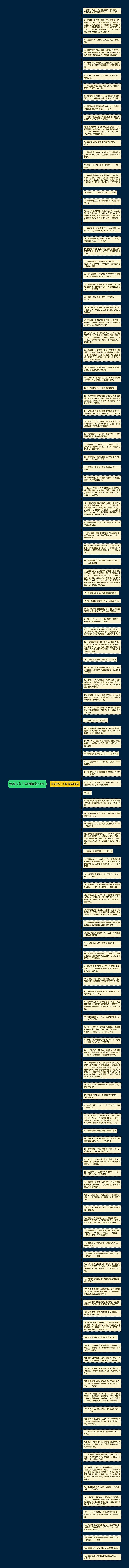 青春的句子配图精选129句思维导图