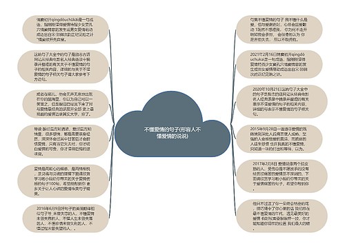 不懂爱情的句子(形容人不懂爱情的说说)