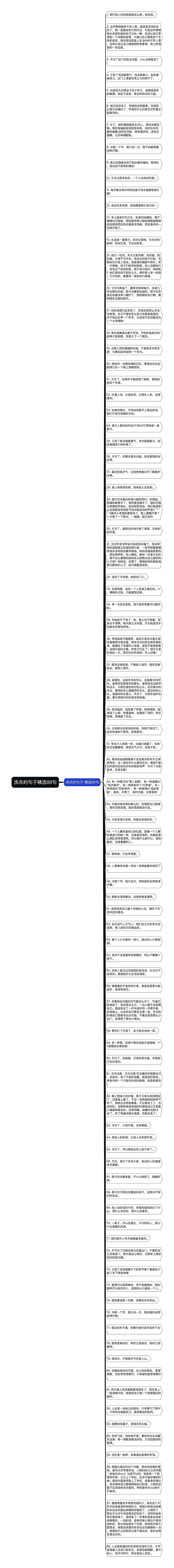 洗衣的句子精选88句