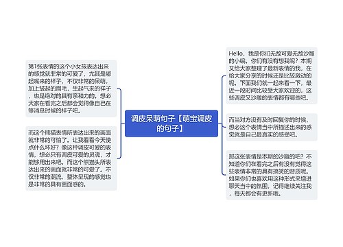 调皮呆萌句子【萌宝调皮的句子】