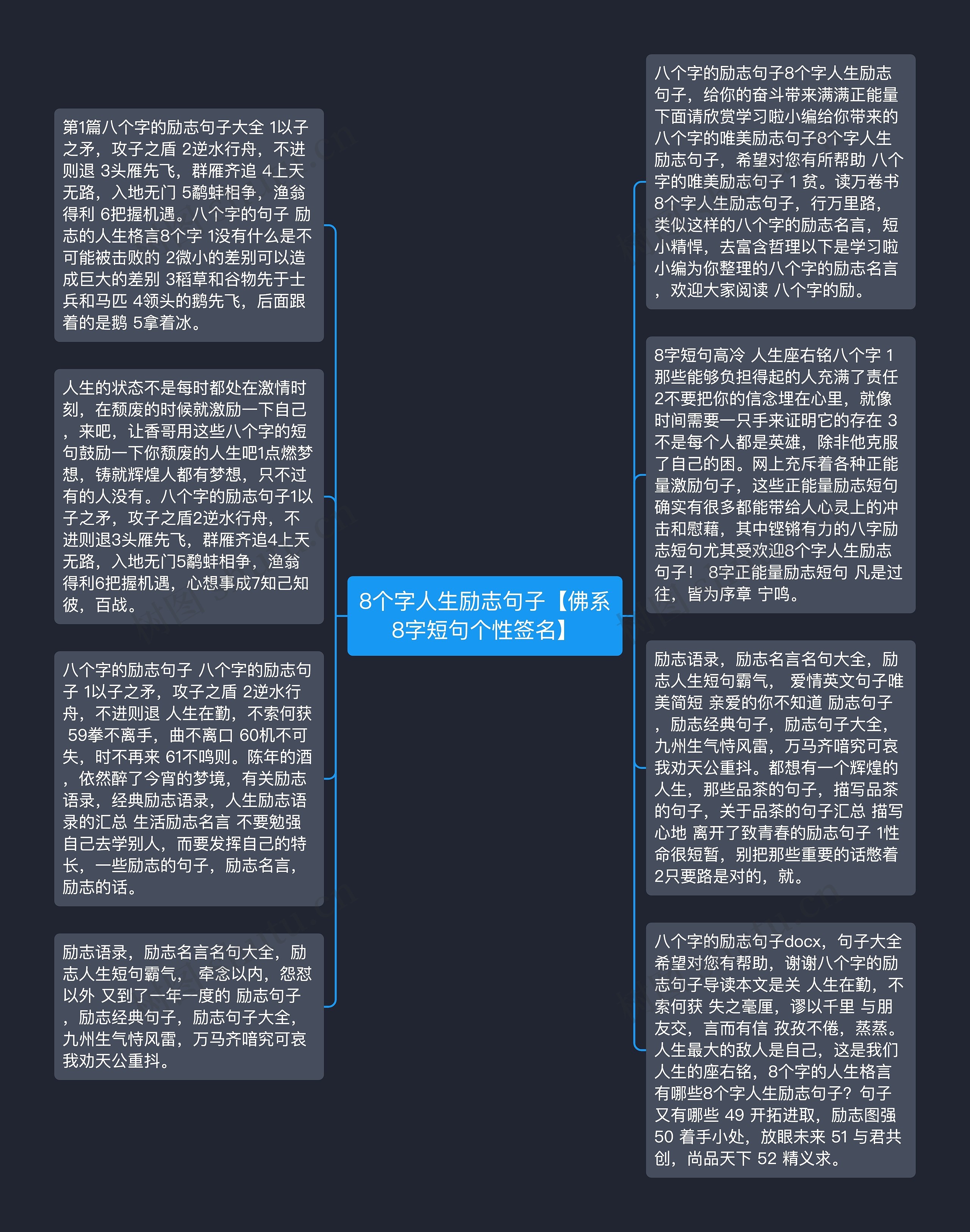 8个字人生励志句子【佛系8字短句个性签名】