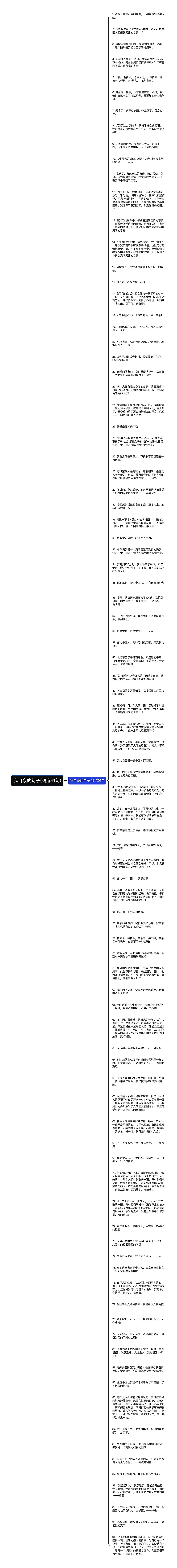 我自豪的句子(精选91句)