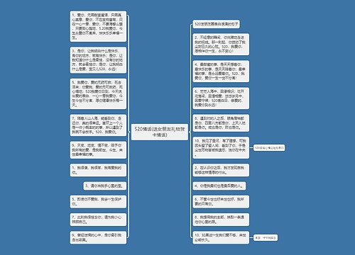 520情话(送女朋友礼物贺卡情话)