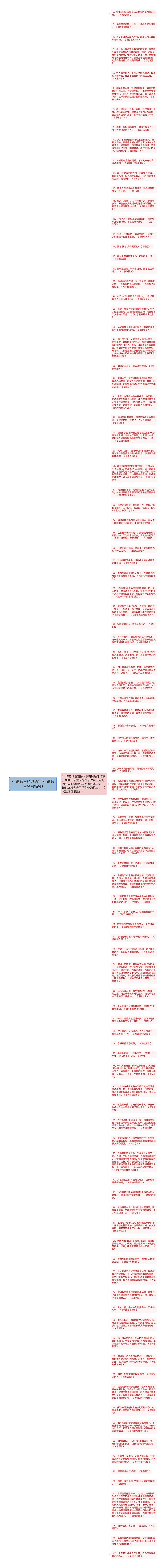 小说名言经典语句(小说名言名句摘抄)