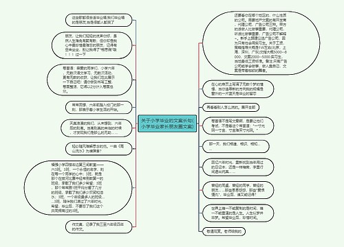 关于小学毕业的文案长句(小学毕业家长朋友圈文案)