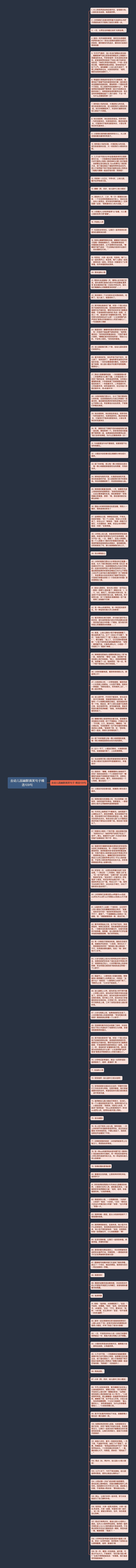 去幼儿园幽默搞笑句子精选109句思维导图