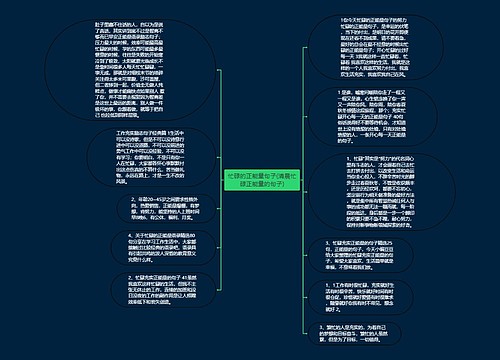 忙碌的正能量句子(清晨忙碌正能量的句子)