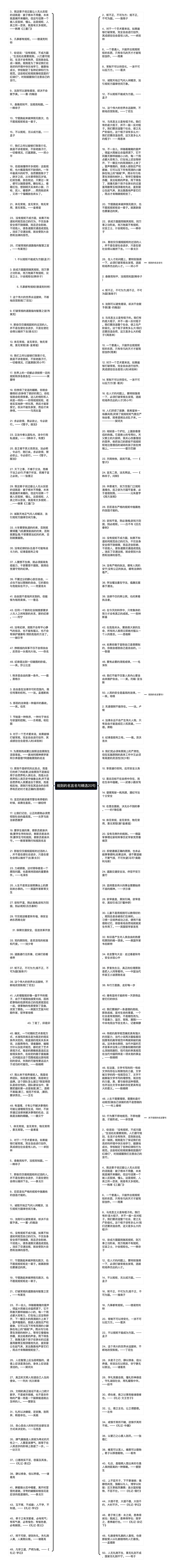 规则的名言名句精选20句思维导图