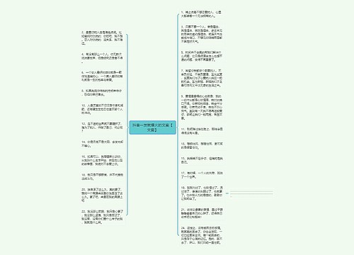 抖音一发就爆火的文案【文案】