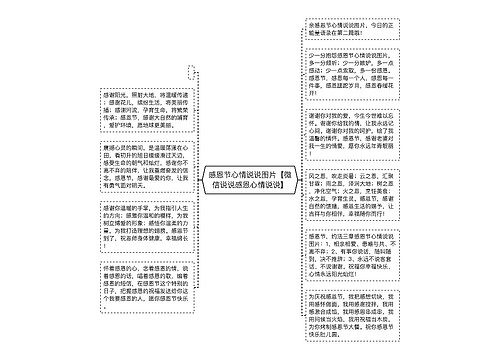 感恩节心情说说图片【微信说说感恩心情说说】