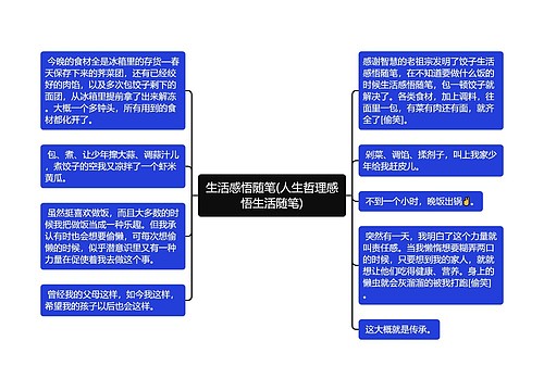 生活感悟随笔(人生哲理感悟生活随笔)