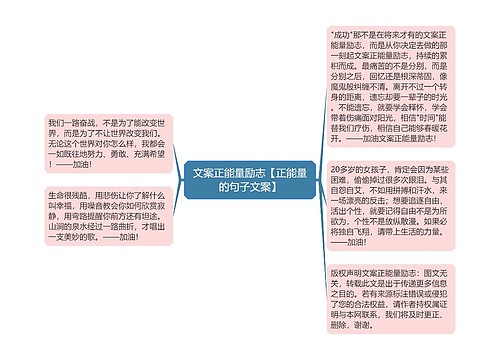 文案正能量励志【正能量的句子文案】