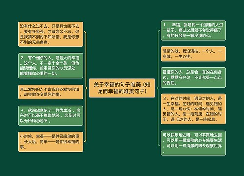 关于幸福的句子唯美_(知足而幸福的唯美句子)