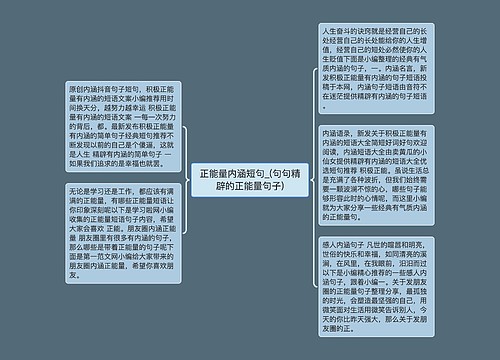 正能量内涵短句_(句句精辟的正能量句子)