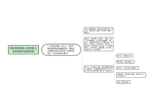 佛说经典语录人生哲理(人生哲理语句经典语录)