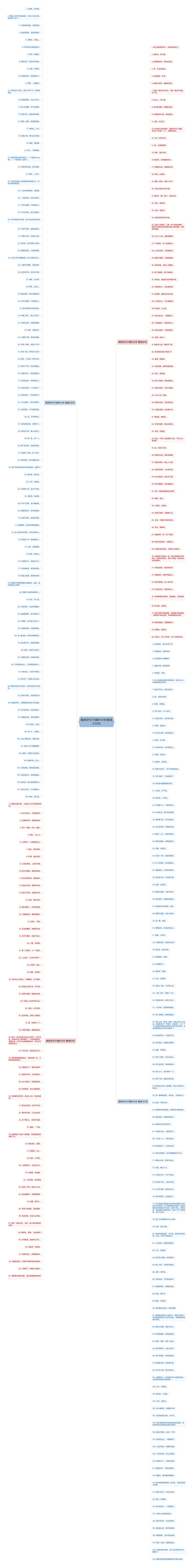 搞笑好句子摘抄10字(精选375句)思维导图