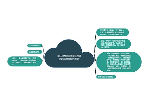 前任攻略关谷神奇经典语录(关谷神奇经典语录)