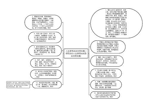 人生感悟说说发朋友圈_(很现实的人生感悟说说适合发朋友圈)