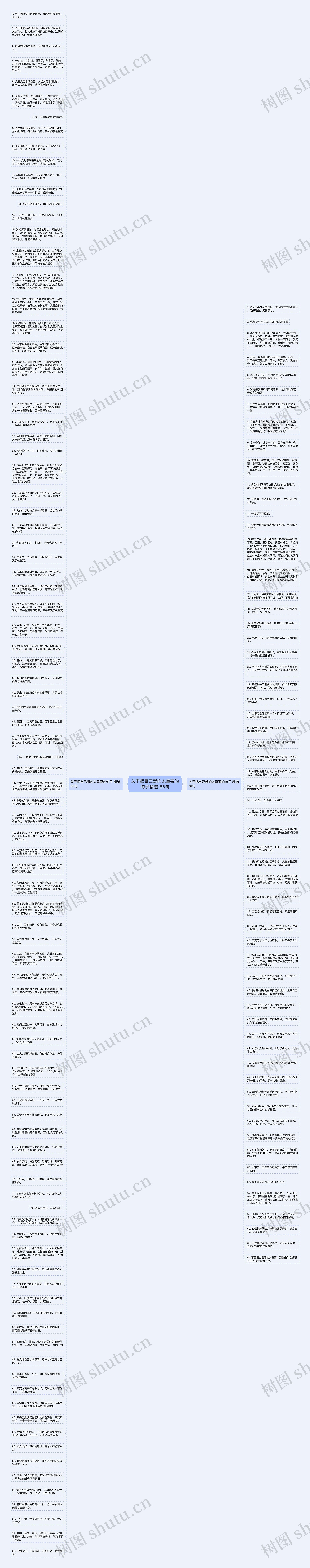 关于把自己想的太重要的句子精选156句