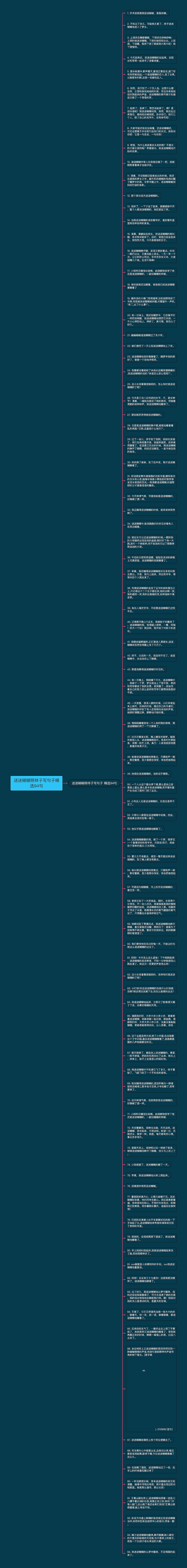 迷迷糊糊照样子写句子精选94句