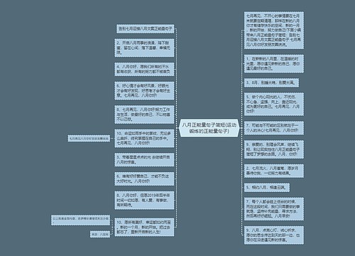 八月正能量句子简短(运动锻炼的正能量句子)