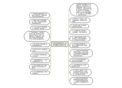 工作心态的励志句子【工作积极的心态的句子】