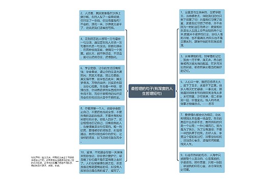 最哲理的句子(有深度的人生哲理短句)