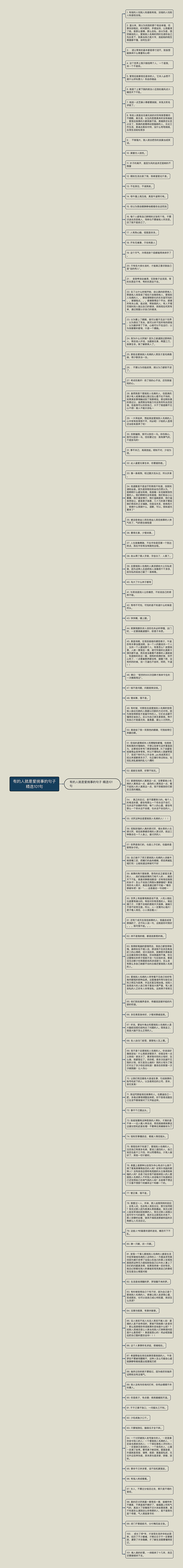 有的人就是爱挑事的句子精选101句思维导图