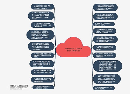 唯美励志的句子【唯美励志的句子青春文艺】