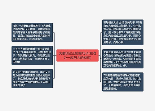 夫妻创业正能量句子(和老公一起努力的短句)