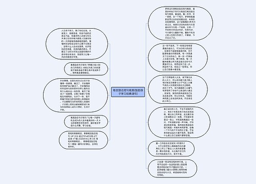 格言励志短句唯美(鼓励孩子学习经典语句)