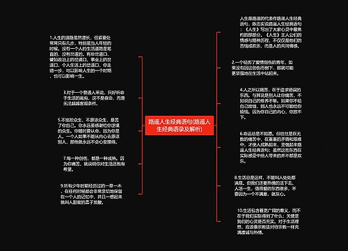 路遥人生经典语句(路遥人生经典语录及解析)