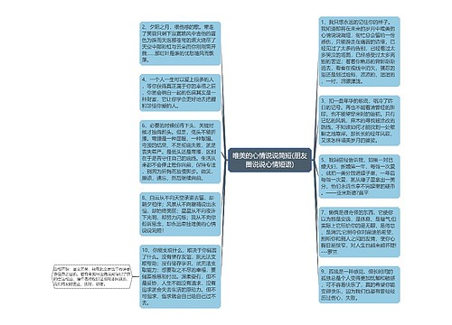 唯美的心情说说简短(朋友圈说说心情短语)