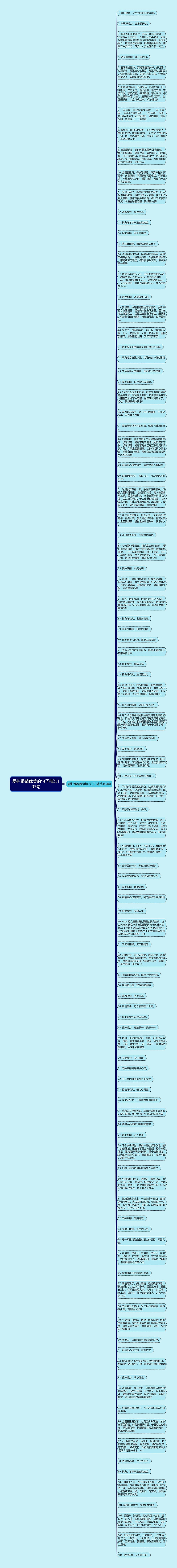 爱护眼睛优美的句子精选103句