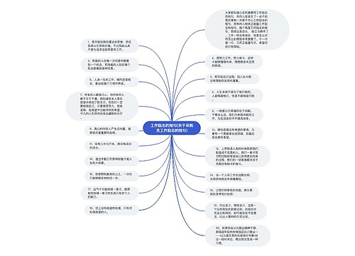 工作励志的短句(关于采购员工作励志的短句)