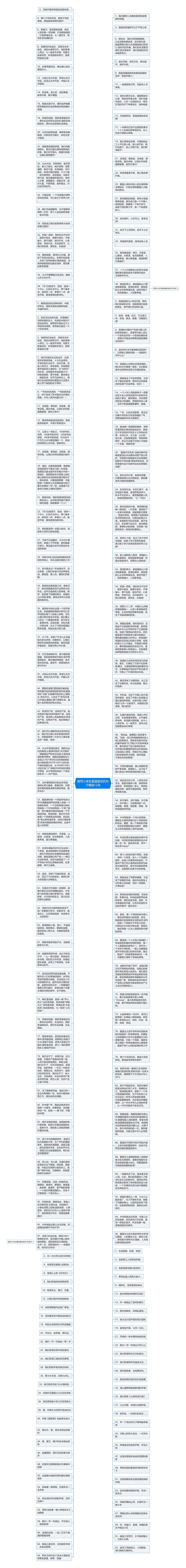 描写小学生爱国爱党的句子精选12句思维导图