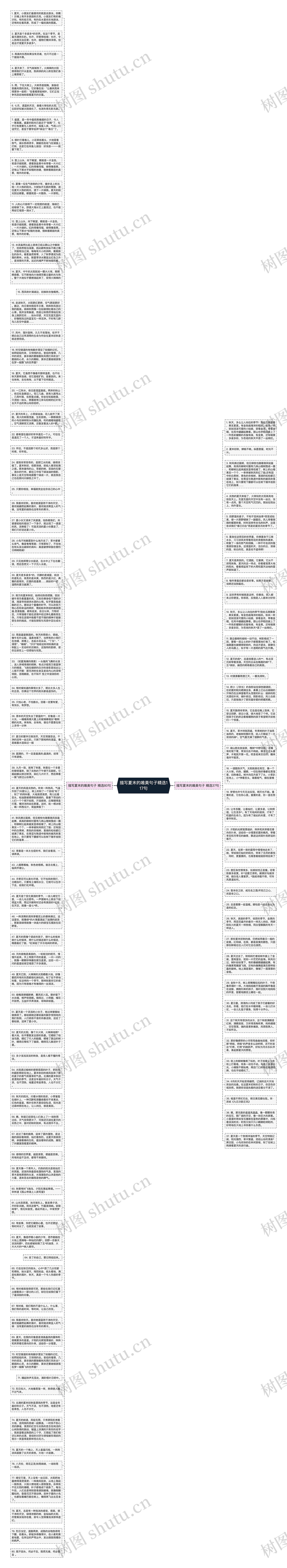 描写夏末的唯美句子精选117句思维导图高清图 描写夏末的唯美句子精选117句思维导图