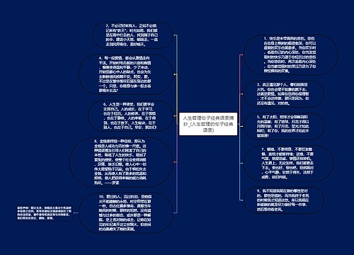 人生哲理句子经典语录摘抄_(人生哲理的句子经典语录)