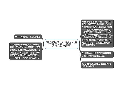 胡适的经典语录(胡适 人生的意义经典语录)