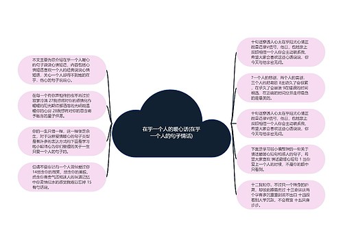 在乎一个人的暖心话(在乎一个人的句子情话)