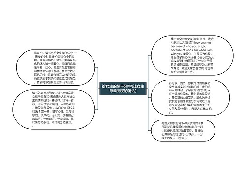 给女生的情书50字(让女生感动到哭的情话)