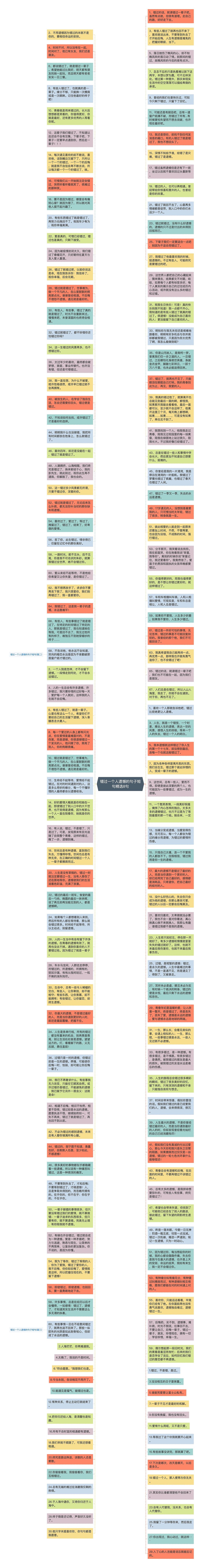 错过一个人遗憾的句子短句精选8句思维导图